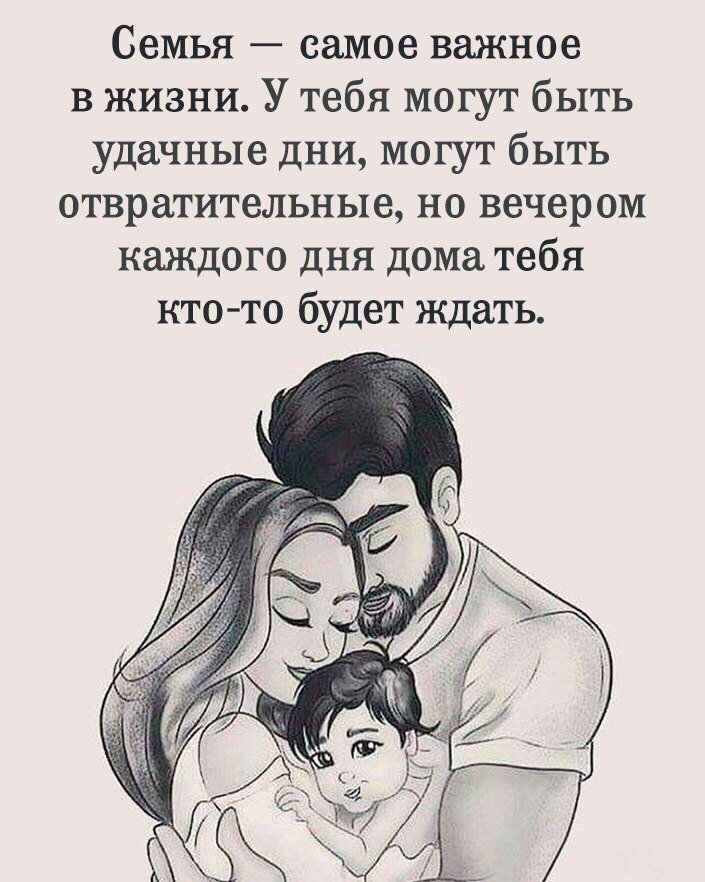 Картинки с надписью о семье со смыслом
