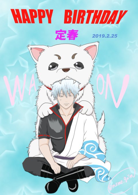 定春誕生祭19のtwitterイラスト検索結果 定春誕生祭19のtwitterイラスト検索結果