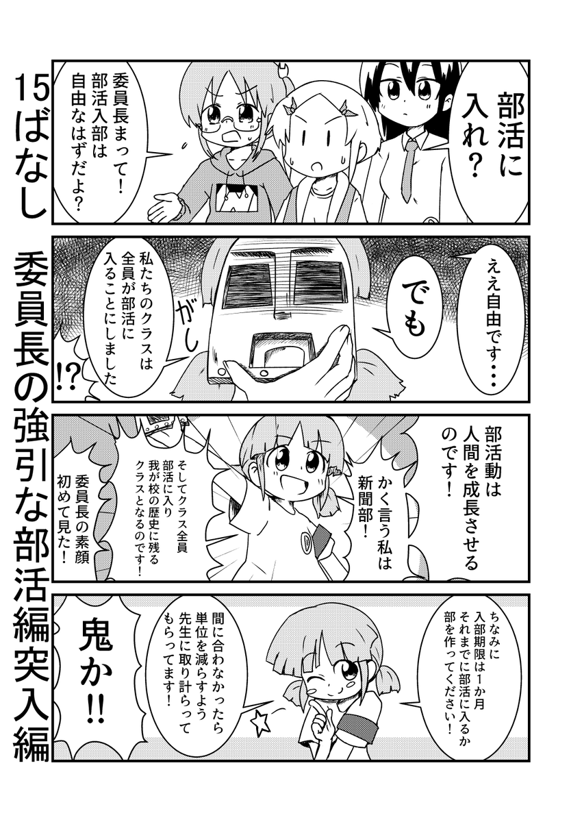 オリジナル漫画15
今回から新しいスレッドに移行
部活編です。
前回まで
 