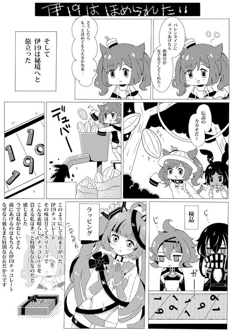 伊19 を含むマンガ一覧 ツイコミ 仮