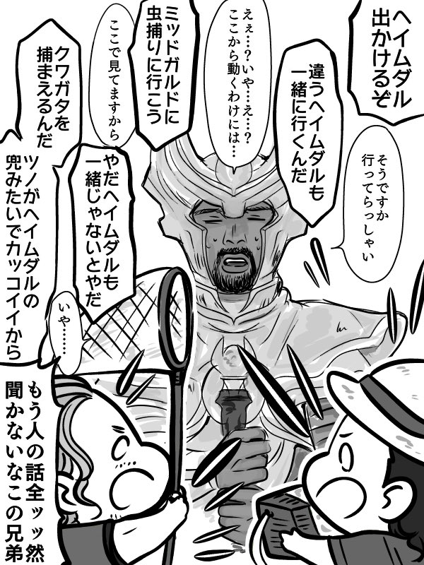 ヘイムダルと遊びたいバカ兄弟⚡??
鎧とか真面目に描くのは30秒で諦めた 無理 