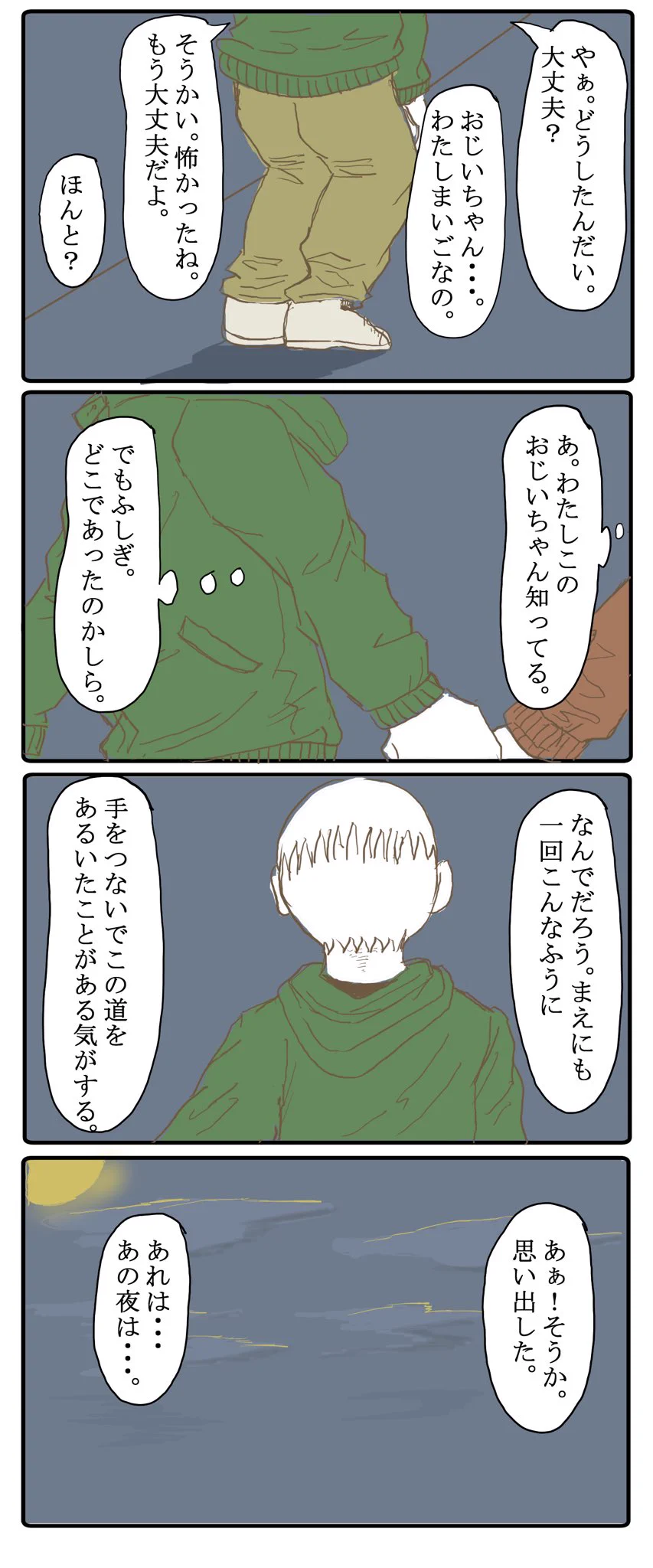 あれ、迷子になっちゃった…でも助けてくれた人に見覚えがある！？意味がわかると泣けるｗｗｗ