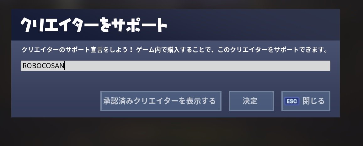 ロボ子さん ホロライブ0期生 わああ クリエイターサポート通りました イベは終わっちゃったんですが フォートナイトやってる人よければ登録おねがいします コード Robocosan Robo Co Fortnite