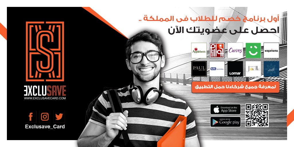 skaau_com's tweet photo. حمل تطبيق #Exclusave واستفيد من
#عروض و #خصومات مستمرة لجميع
#طلاب #المملكة مقابل اشتراك سنوي
واستخدام غير محدود.
احصل على عضويتك الان..
للتواصل معنا :
920009819
0554002033 https://t.co/46huQyNYpO