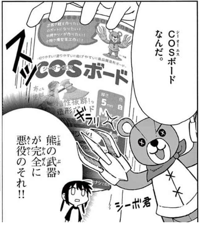 【宣伝】サンデーうぇぶりにて、「ガワコス!!」第4話、更新されてます!!今回はあの素材を使って基本装甲を作ります!お楽しみに～!🏯✨https://t.co/kunaJiCI6P 
