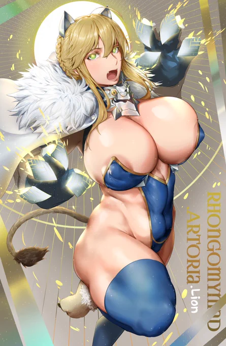 FGO - アルトリア・ライオン
女神ロンゴミニアドがカルデアのマスターを応援するため
直接デンジャラス・ビーストとして降臨した。
恥ずかしいので,狂化の助けを借りて出てきました。 