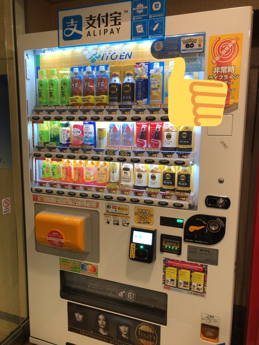 うたいち ポケモンgo伊藤園自販機について昨日探して写真とり今日対象になってた自販機 はポケモンgoポケストップ ジムとステッカー貼ってある自販機です 横浜駅のエキニアと関内駅セルテはみんなが思ってる場所と違う場所にあると思います このマーク探し