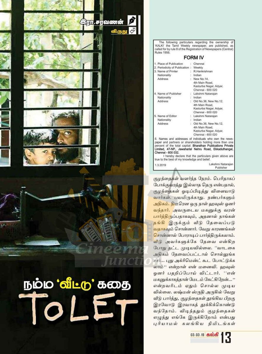 CineemaJunction's tweet photo. நம்ம "வீட்டு" கதை #ToLet - #கல்கி !!

#ToLet குடும்பத்துடன் பார்த்துக் கொண்டாட வேண்டிய படம்.. 

#PeopleChoiceTolet #ToletHousefull 

@toletthefilm ! @Rchezhi ! @behindwoods ! @AadhiraOfficial ! @kqrvannan ! @sheelaActress ! @DrugstoreParis ! #CineemaJunction ! https://t.co/n4dlArd4Pr