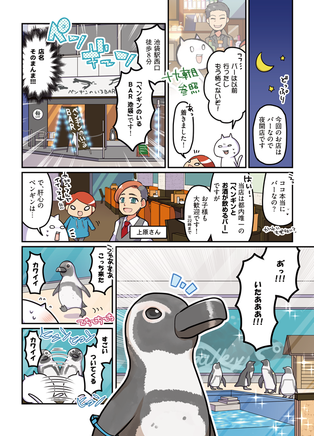 【連載中!】『ペンギンのいるBAR 池袋』に行った話
続きはこちら→https://t.co/o6qtiGfZGP 