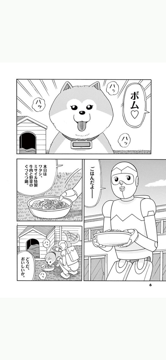 家事ロボットが、ペットの犬を“処分”しろと命令される話(1/7) 