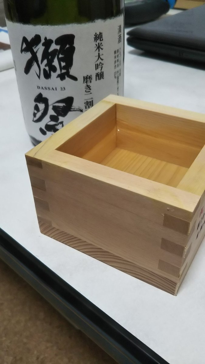 hirotaiken227's tweet photo. 今日は次男8歳の誕生日。
先日頂いた「獺祭」で乾杯🍶 https://t.co/TxIGOH5wYv