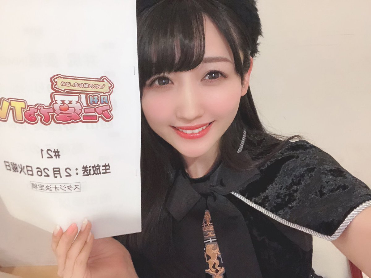 岡田 夢以 アニ愛でるtv に出演させて頂きましたっ 今期のアニメ かぐや様は告らせたい を おススメしたよ ˊᵕˋ 好きなことをいっぱい考えていられる幸せな空間でした 楽しかったぁ っ マジパンさんのひまわりちゃんと2ショット 撮らせて 岡田 夢以 アニ愛でるtv に出演させて頂きましたっ 今期のアニメ かぐや様は告らせたい を おススメしたよ ˊᵕˋ 好きなことをいっぱい考えていられる幸せな空間でした 楽しかったぁ っ マジパンさんのひまわりちゃんと2ショット 撮らせて