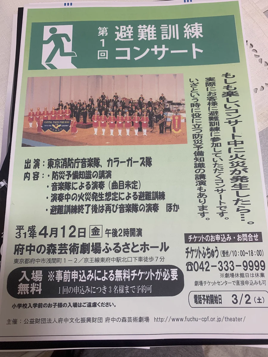 もしもコンサート中に火災が発生したら！？そんなときのために・・・避難訓練コンサート！