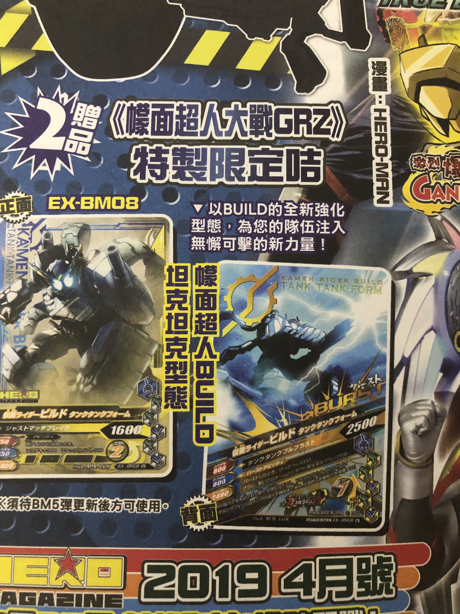 ガンバライジング　台湾版　　未開封パック m84458763676_1.jpg?1636608977