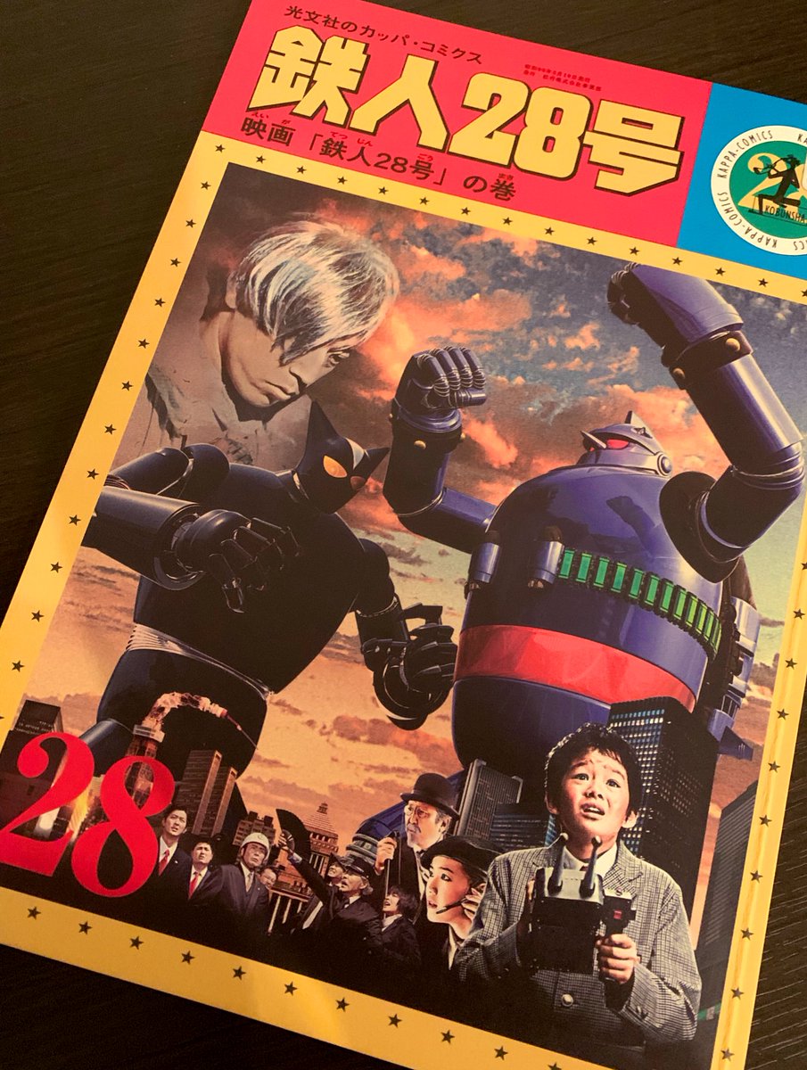 世代じゃないけど、愛おしい気持ちになる『鉄人28号』のパンフ。昭和80