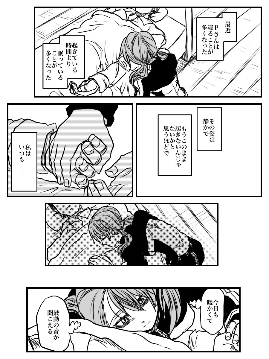 Pと北条加蓮のおままごと(1/4) 