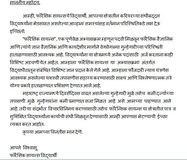 PranotiASalgar's tweet photo. @Dev_Fadnavis
@DFForcm
@narendramodi
@rajnathsingh
@Ranjitpatil_Mos
@TawdeVinod
@CMOMaharashtra
@PMOIndia
@SuleSupriya

The future of Forensic Science is in Turmoil
#ForensicInvestigation #WhyNotUs 
या देशात न्याय सहाय्यक विज्ञानाचे भवितव्य आम्हीच घडवू शकतो 
मग #आम्हीकानाही https://t.co/yfPStZuRfM