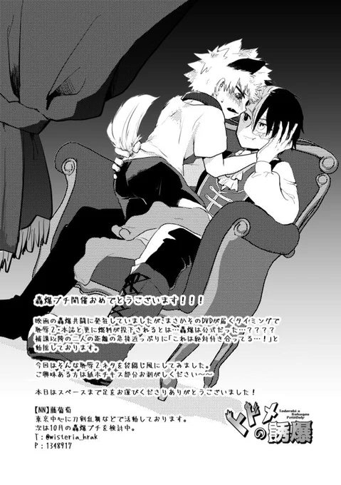 ペーパーラリー参加させていただいた、ハロパロ&恥辱2ネタ無配です。(誤植とかちょっと訂正しました🙇)

紙ホチキス袋閉じ初試みだったのですが、少しでも楽しんで頂けてたら嬉しいです〜お手にとって下さりありがとうございました! 