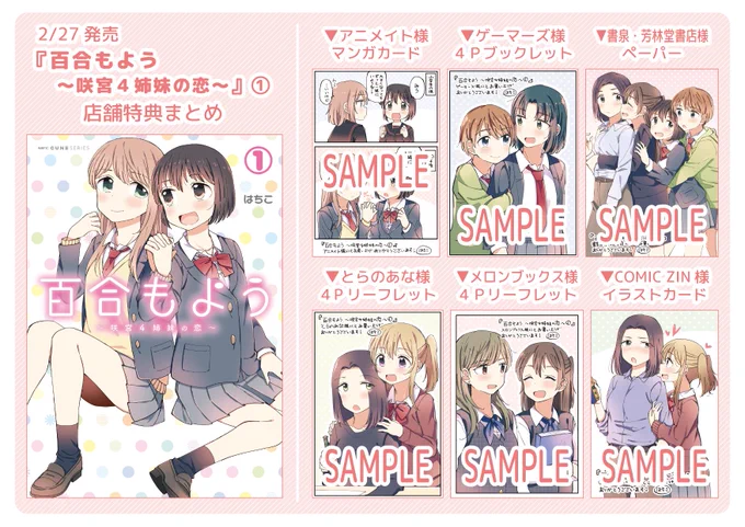 百合もよう店舗特典まとめました！あとゆりめぐりフェア！！→( 