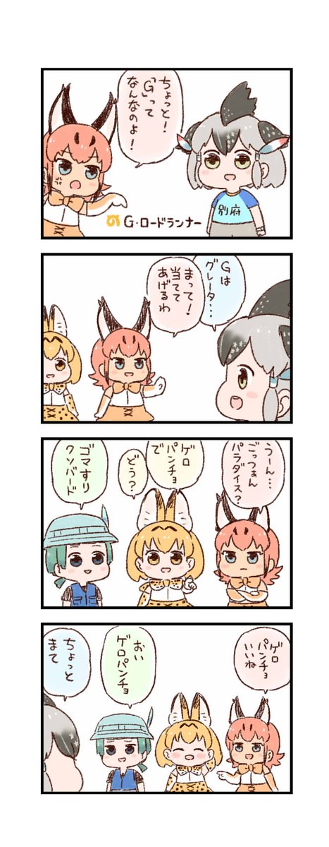 フレンズの中で ゴマすりクソバード ってあだ名で定着されようとしてる子がいるらしい Togetter