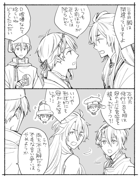 石切丸さん修行前夜。 
