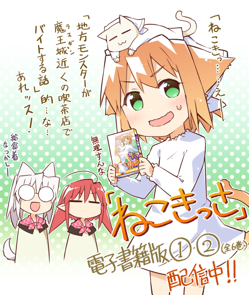 「ねこきっさ」電子書籍版①②(全6巻)配信開始されました!
きらら4コマの超初期作品、以降2巻ずつ配信予定です。
どうぞよろしくお願いします!
https://t.co/6xLvwyalMv 
