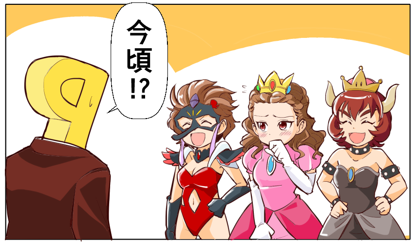ピーチ関ちゃんとクッパ上田と
根元から違うやつ 