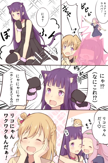 リコにゃんだ～♡ 
