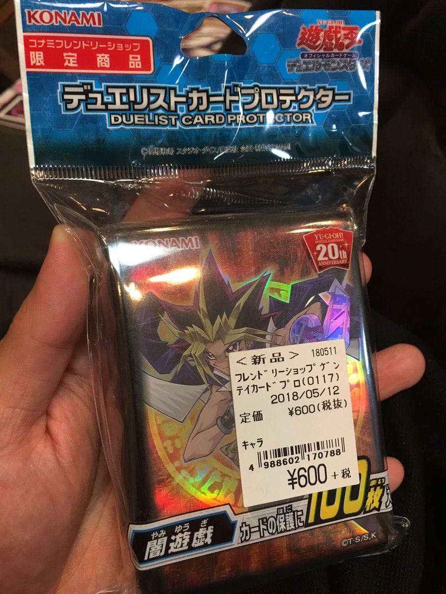 仲 陽介 レンタルニート No Twitter 武藤遊戯スリーブ2種類買った やっぱりアニメキャラ好きな人多いと思うんで遊戯デッキっぽいやつ作ります 誰かにあげるために だともったいない気もするのでそろそろデッキ作って売りに出す案も考えていく