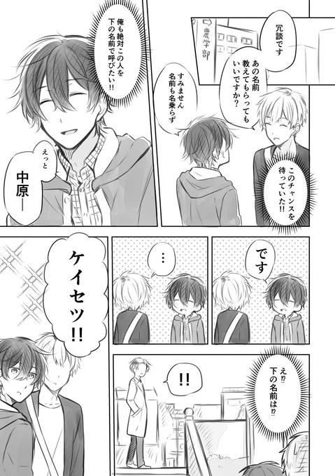 【創作】失恋して恋された。（7） 