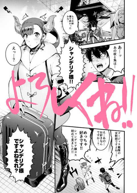 2/27発売のCOMIC X-EROS#76に久々掲載していただいてます!
ケツデカ悪の女幹部コスプレイヤーをカメコのチンポパワーで正義堕ちさせる即パコ漫画です👿
今回おしり成分多めです。オナシャス!! 