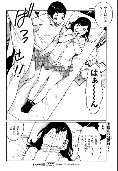 オトメの帝国第193回更新しました!すみません、今回短いです!短いのでぜひリツイートをお願いします。
「女子高生が女子高生とベッドにインする話」!
https://t.co/gefkG7BY8v 