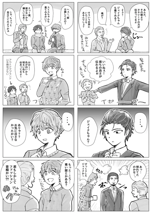 エスおじとジェとティンの小ネタ 