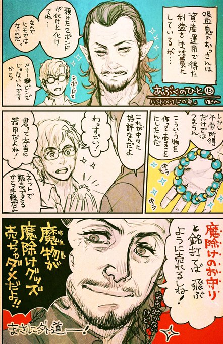 おじ人外blのtwitterイラスト検索結果