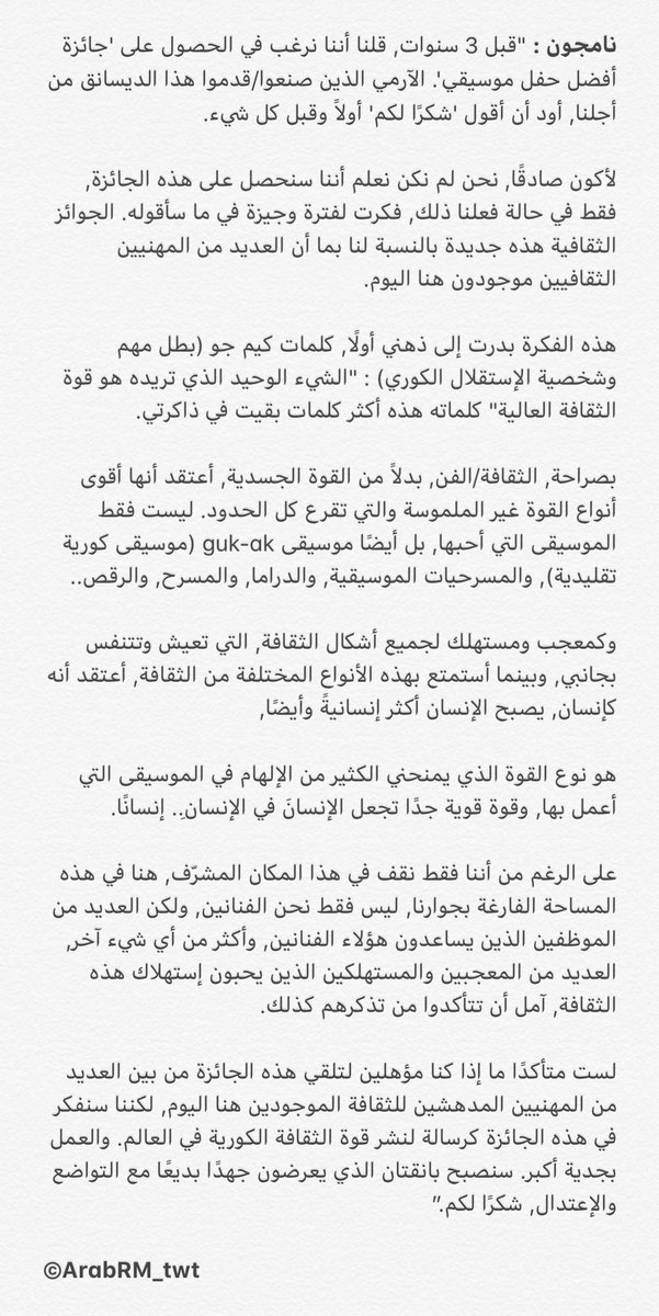 Arab Rm On Twitter 19 02 26 بريڤيوز Bts Twt نامجون من حفل