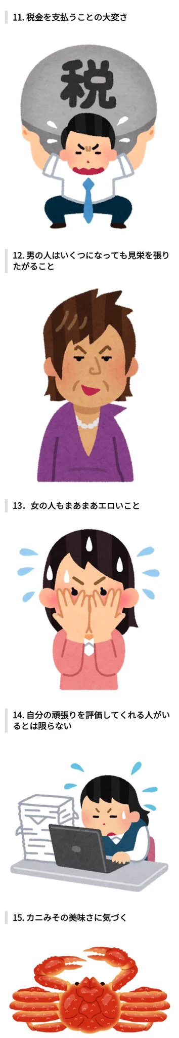 知りたくなかった？！ｗｗｗ大人になってから気づいたこと！！ｗ