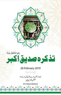 ImranApps26's tweet photo. Arrived 2 new #speeches `تذکرہ صدیق اکبر رَضِىَ اللهُ تَعَالٰی عَـنْهُ` for #Pakistan and `Blessed Character and Sayings of Siddeeq-e-Akbar` for #overseas in #Sunnaton_Bharay_Bayanat app!
https://t.co/SmlS6wSehZ
#Islam
#Dawateislami
#JamadiulAkhir
#February2019
#ImranApps
#2k19 https://t.co/p3eHwn9WLH
