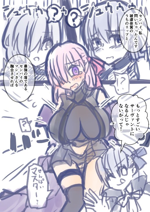 BBちゃんによるマシュとパッションリップの融合 
