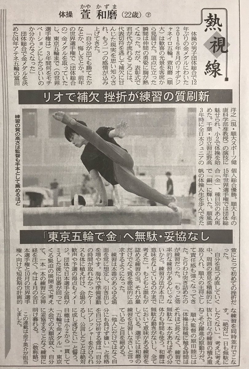 もみじ 2 26 日経新聞夕刊 熱視線 体操 萱和磨選手 下 リオで補欠 挫折が練習の質刷新 東京五輪で金 へ無駄 妥協なし Web版 T Co H5lgiz14zt もみじ 2 26 日経新聞夕刊 熱視線 体操 萱和磨選手 下 リオで補欠 挫折が練習の質刷新 東京五輪で金 へ無駄 妥協なし Web版 T Co H5lgiz14zt