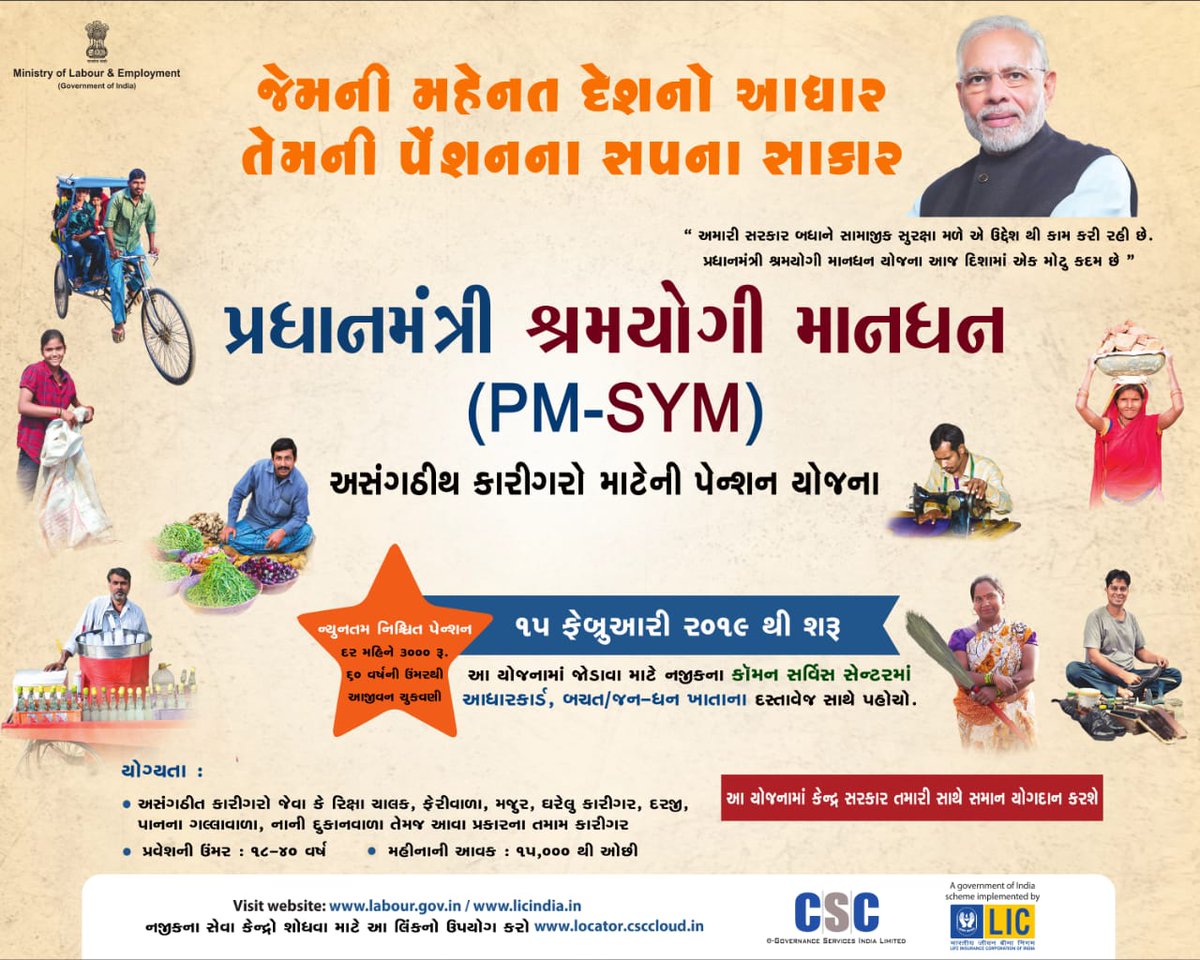 MamDholka's tweet photo. Understood d process of scheme and got started registration of unorganised workers at CSC
પ્રધાનમંત્રી શ્રમ યોગી માન ધન યોજના
#pension_scheme_for_unorganised_workers
#Organise_the_Unorganised
@CollectorAhd @SDMDholka https://t.co/aQYXQxdAOL