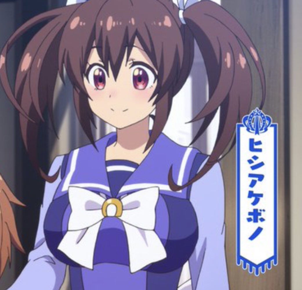 ウマ娘プラス ヒシアケボノ ウマ娘プラス ヒシアケボノ