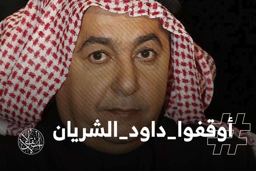 ABeihan's tweet photo. قيل وما الرويبضة يا رسول الله ؟ .. قال: «الرجل التافه يتكلم في أمر العامة» 
 #اوقفو_داوود_الشريان https://t.co/21jHaxTA3A