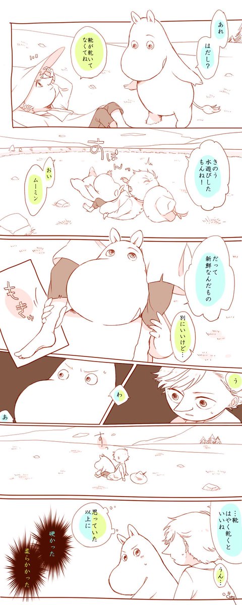 フワフワとカチカチ 