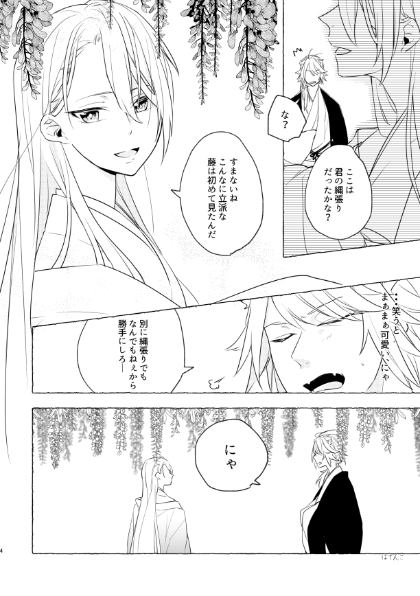 にゃんちょぎ♀
※過去捏造注意ですぞ!
ちょぎちゃんが徳川来たての頃のあたり。他の九十九がちょぎちゃんヤバいやつだよって噂してたから見に来たにゃんくん。 
