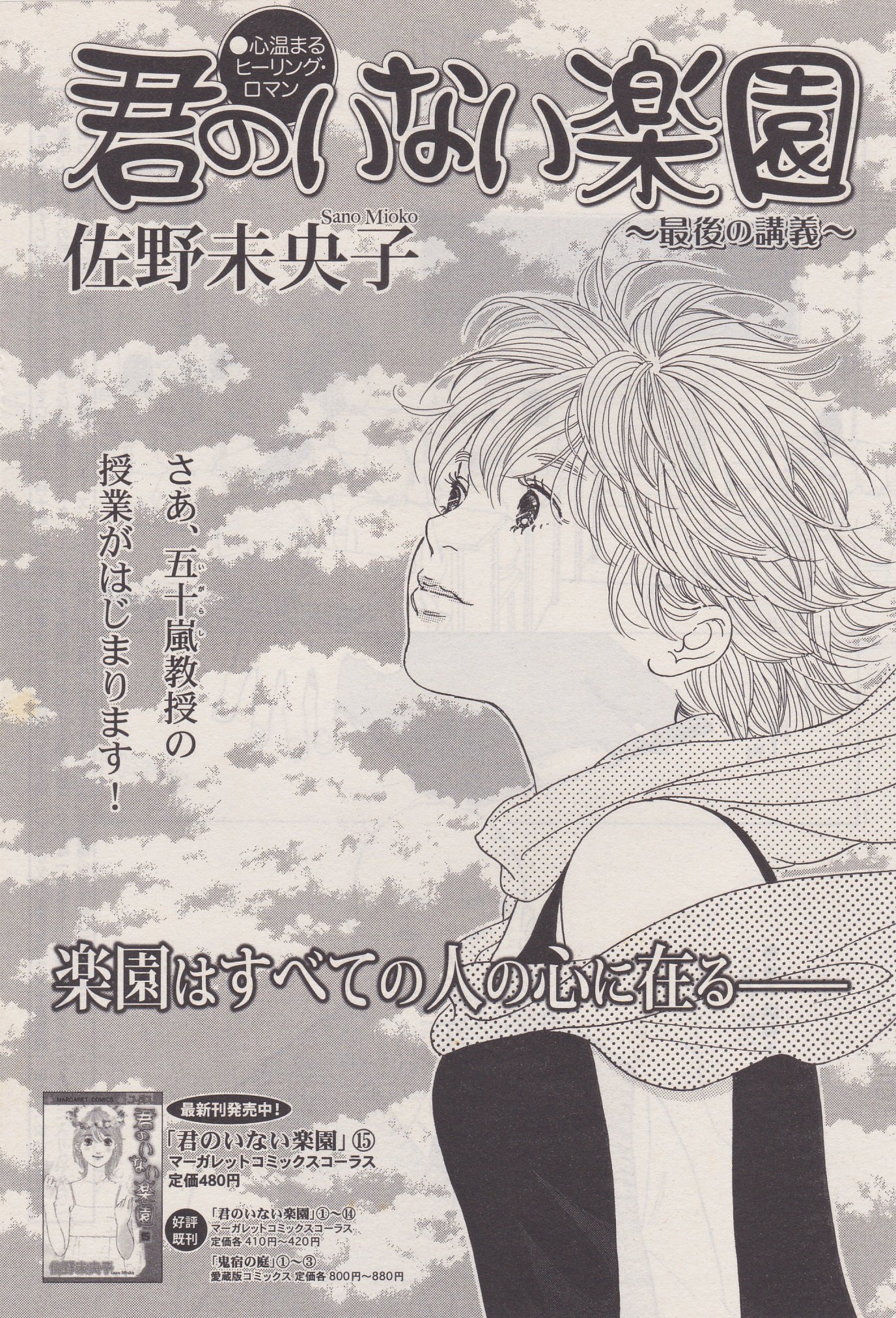 君のいない楽園 コミック 人気 1-15巻セット (マーガレットコミックス