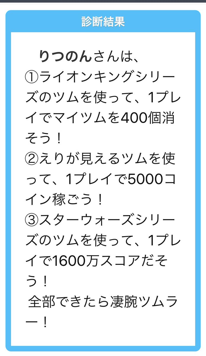 えり が 見える ツム