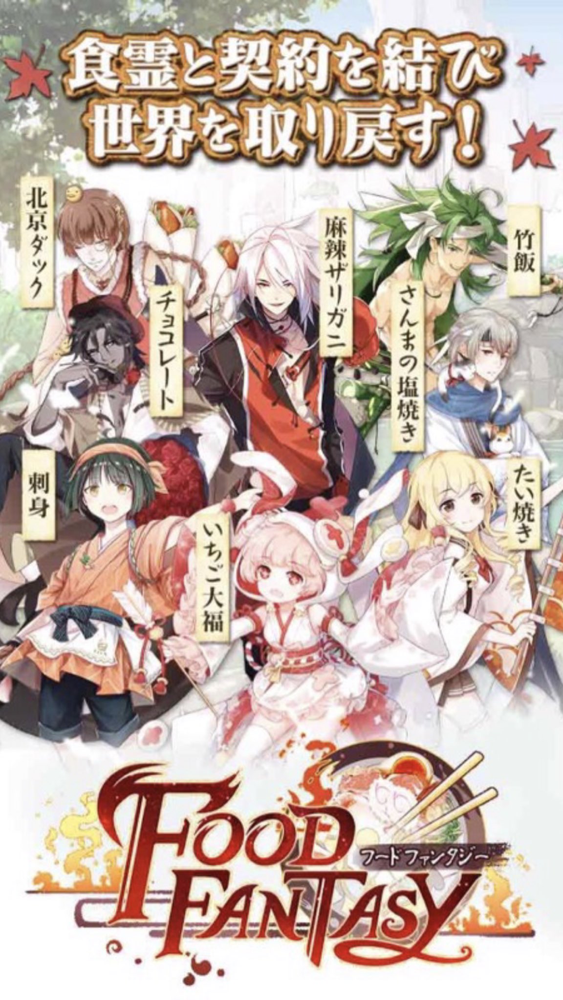 中野 食べ物擬人化ソシャゲってのがあるのか 美少女キャラやイケメンキャラの横に食いもんの名前出てると ちょっとタチの悪いあだ名みたいになってるな 中野 食べ物擬人化ソシャゲってのがあるのか 美少女キャラやイケメンキャラの横に食いもんの名前出てると ちょっとタチの悪いあだ名みたいになってるな