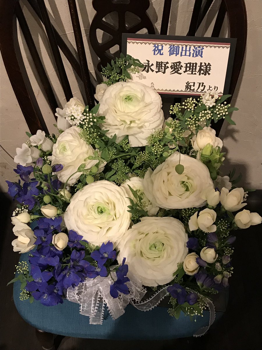 紀乃 後は 可愛らしい感じでって お花の指定はせず お花屋さんに お任せしました ルー フルールさんhttps T Co Qedkidqnxt 直接お話しして相談したかったので お隣の多賀城市のお花屋さんです 店内のセンスも良くて 出来上がった楽屋花も素敵 私