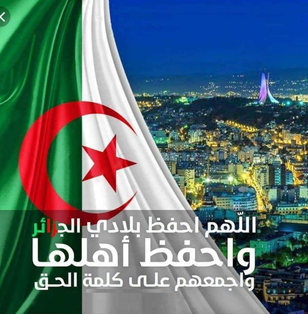 amelbouchoucha's tweet photo. #اللهم_اجعل_هذا_البلد_امنا
 اللهم احفظ بلادي #الجزائر 
شغلنا الورى و ملأنا الدنى
بشعر نرتله كالصلاه
تسابيحه من حنايا الجزائر
#تحيا_الجزائر https://t.co/ODOZJmgaCx