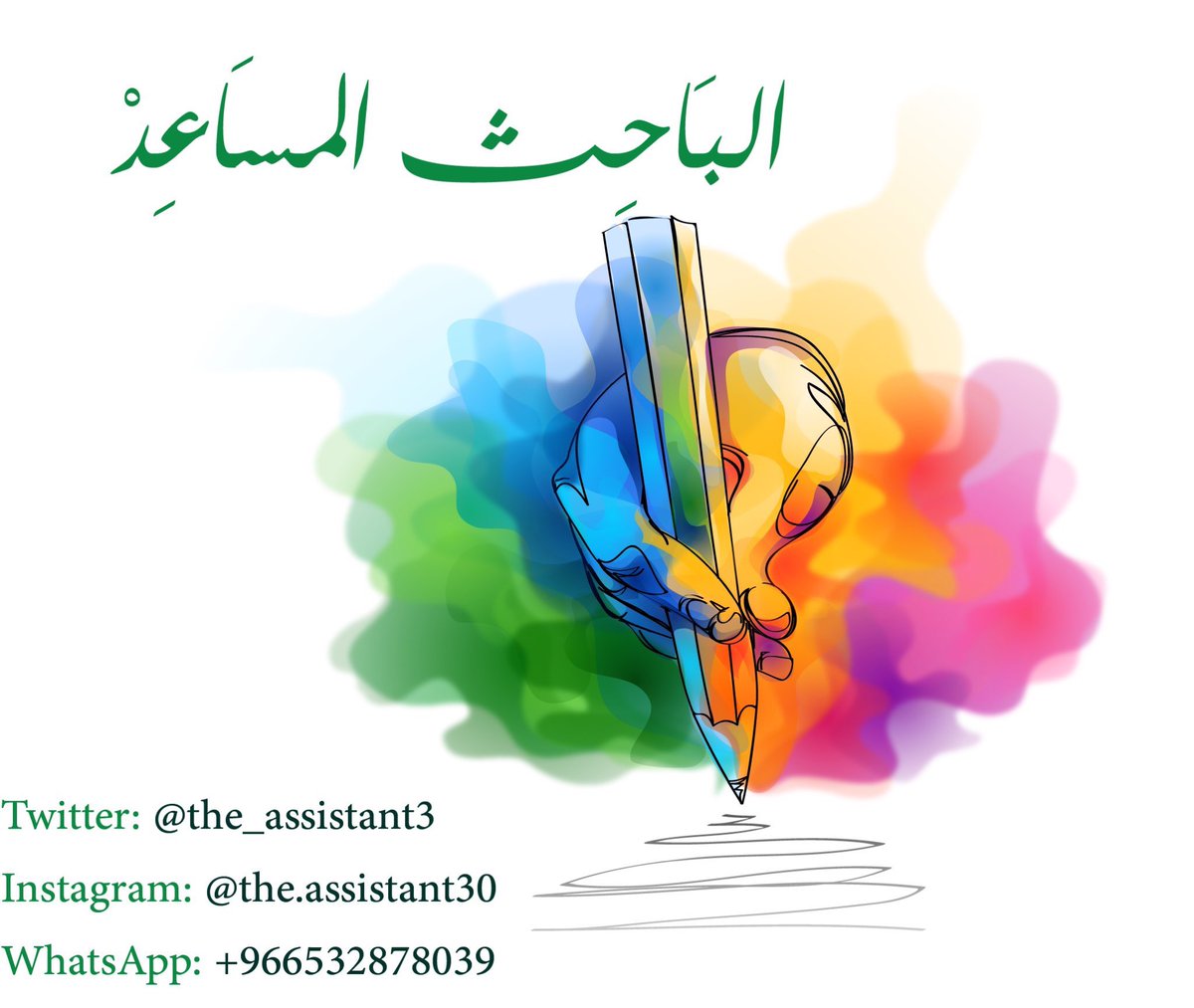 the_assistant3 tweet picture